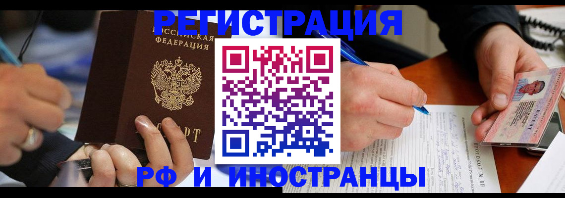 купить прописку в Глазове