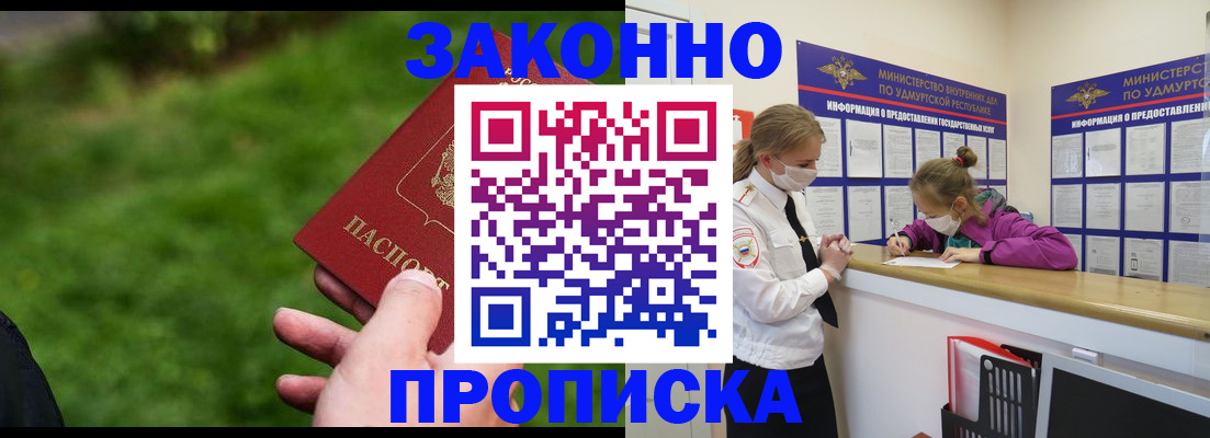 прописка для военкомата в Глазове