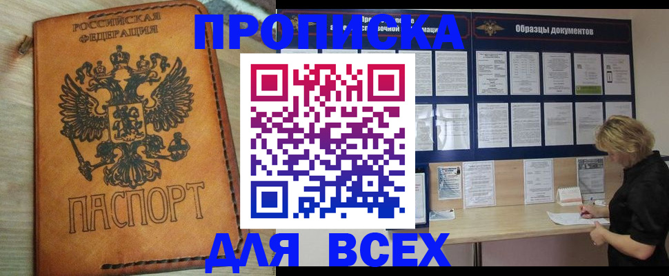 прописка законно в Глазове