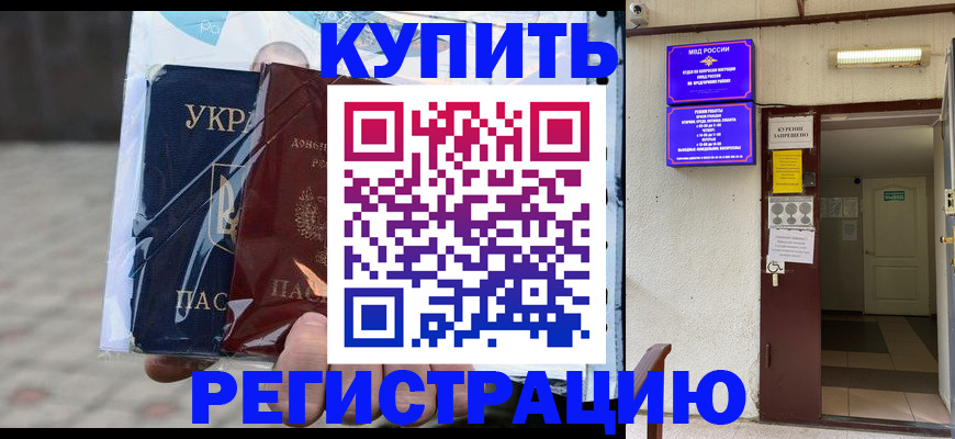 прописка законно в Глазове