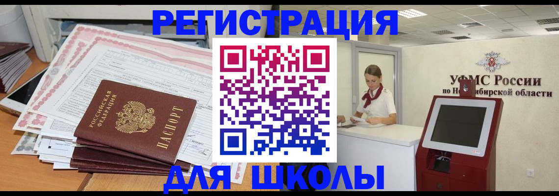 регистрация для школы в Глазове